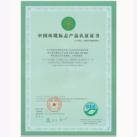 中国环境标志产品认证证书.png